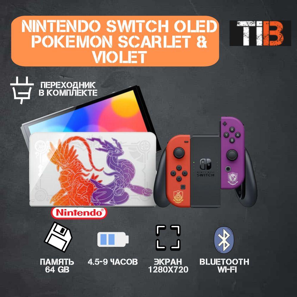 Игровая консоль Nintendo Switch OLED 64 Gb Pokemon Scarlet & Violet Edition