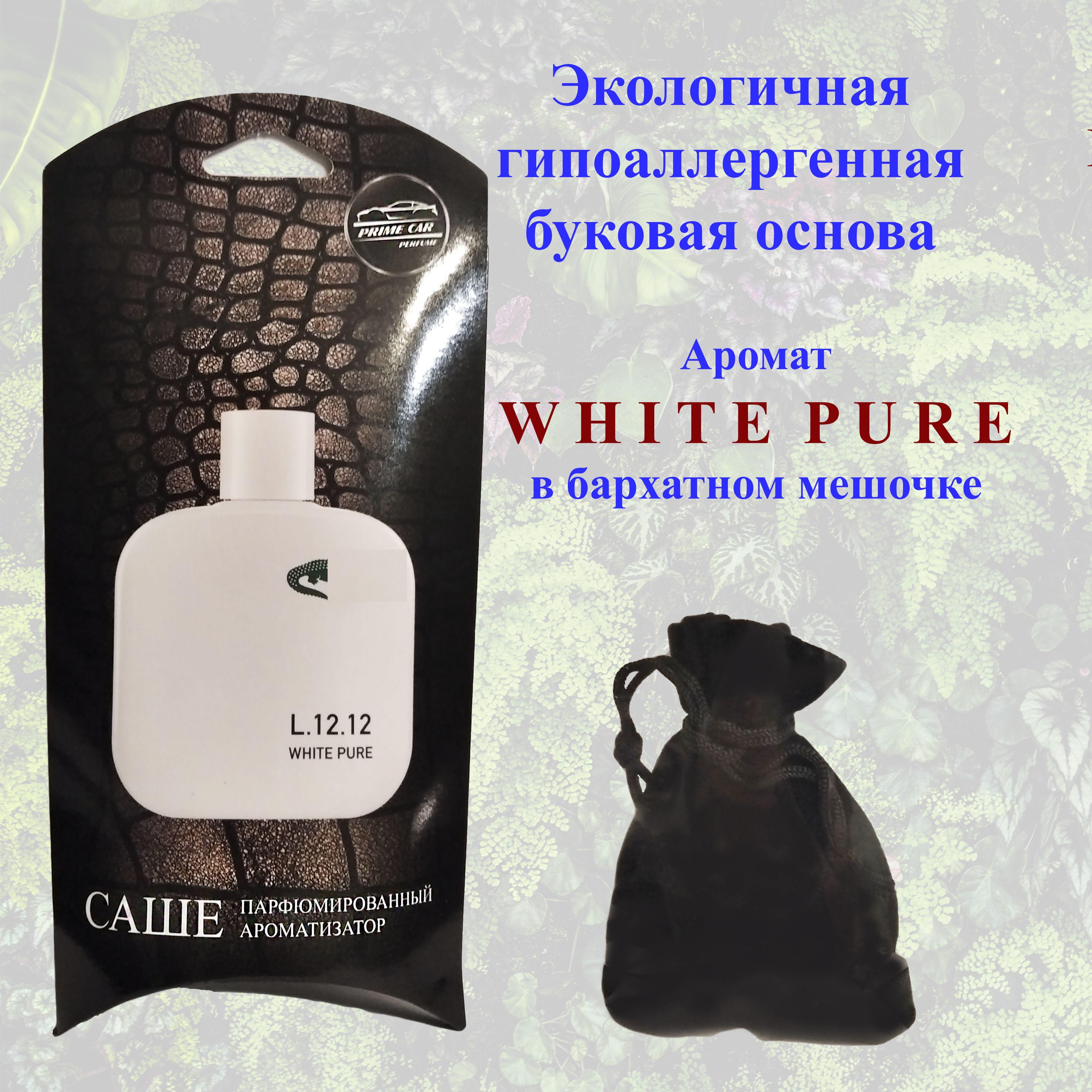 Ароматизатор саше автомобильный Prime Car парфюмированный мешочек с ароматом WHITE PURE