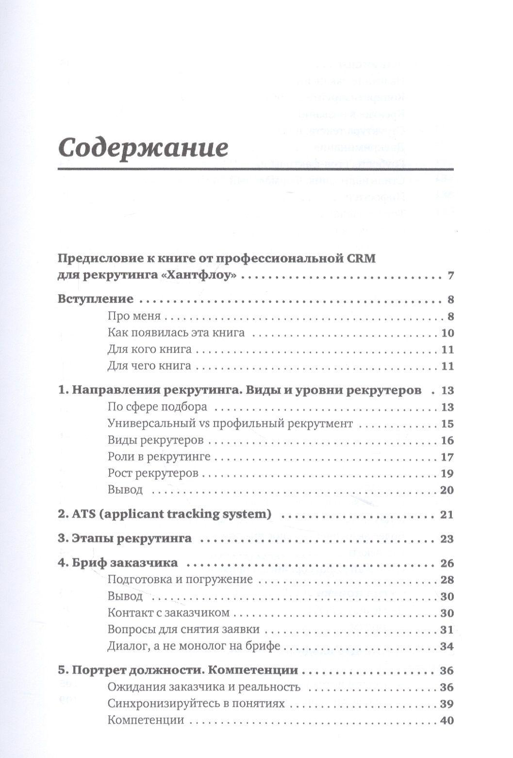 Всё, что вы хотели знать об IT-рекрутинге. Как обогнать конкурентов в гонке за профессионалами | Окунцева Ксения