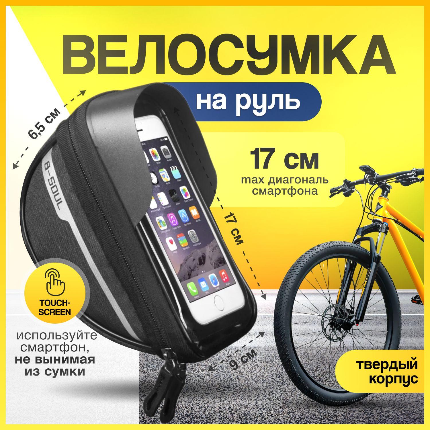 Hauzone | Велосумка на руль водонепроницаемая с отделением для смартфона черная