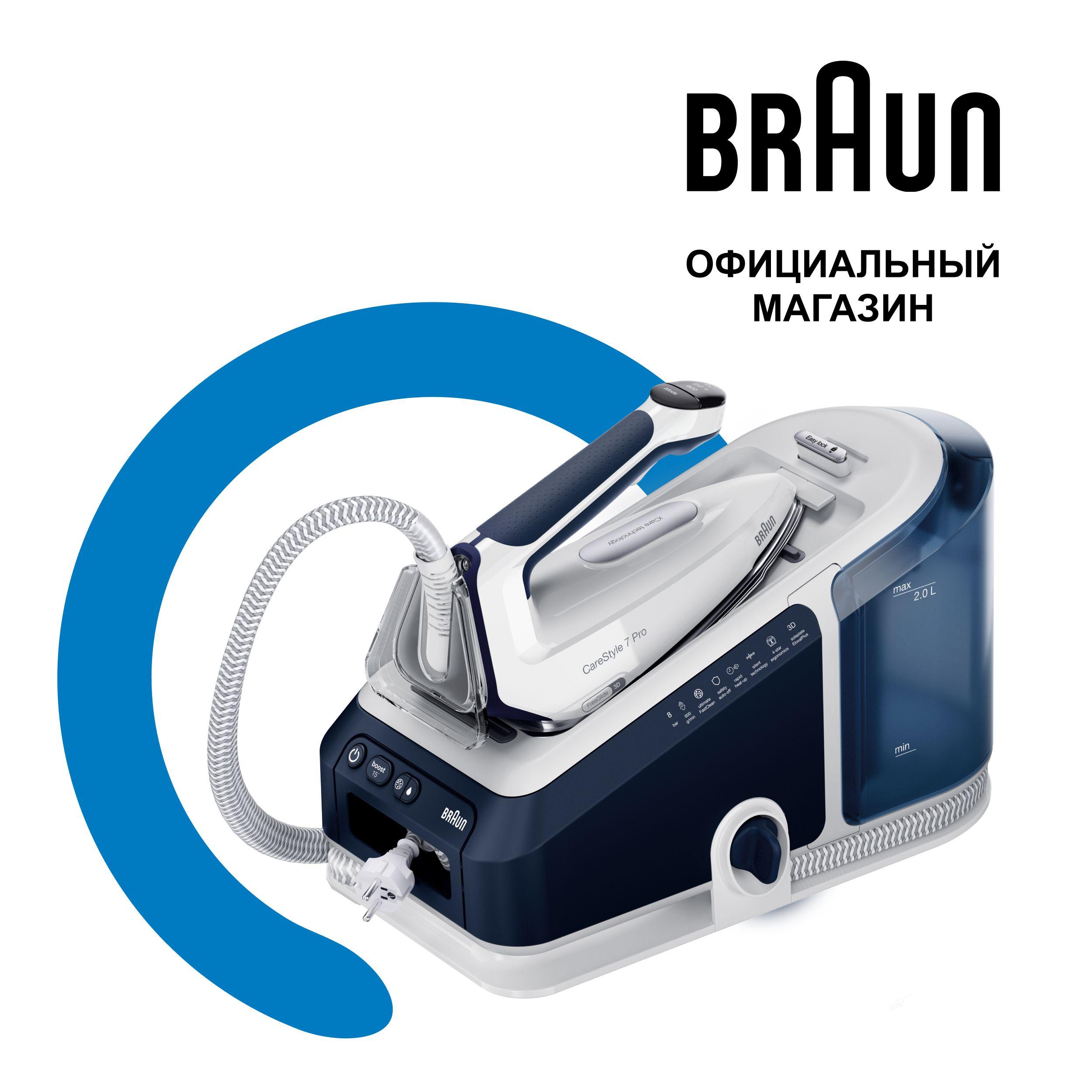 Гладильная система BRAUN CareStyle 7 Pro 12870021-IS7282BL парогенератор, отпариватель, паровая станция.