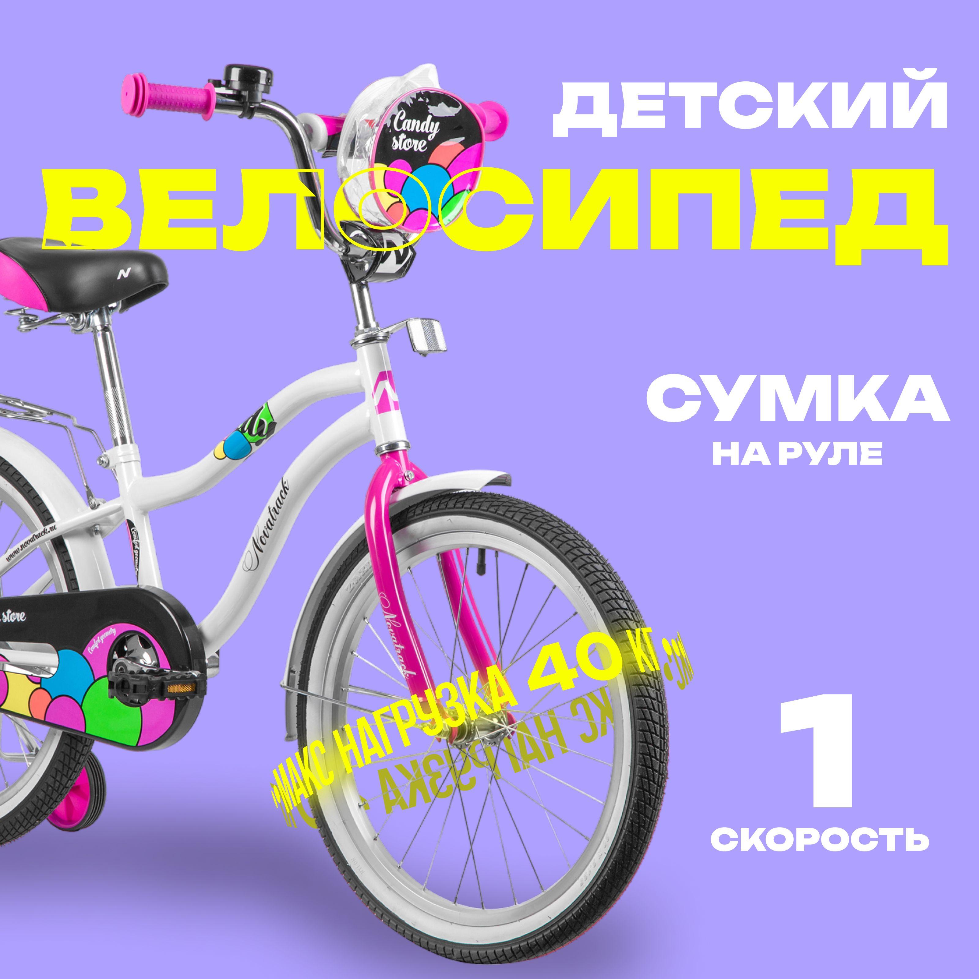 Велосипед 16" Novatrack CANDY, цвет белый