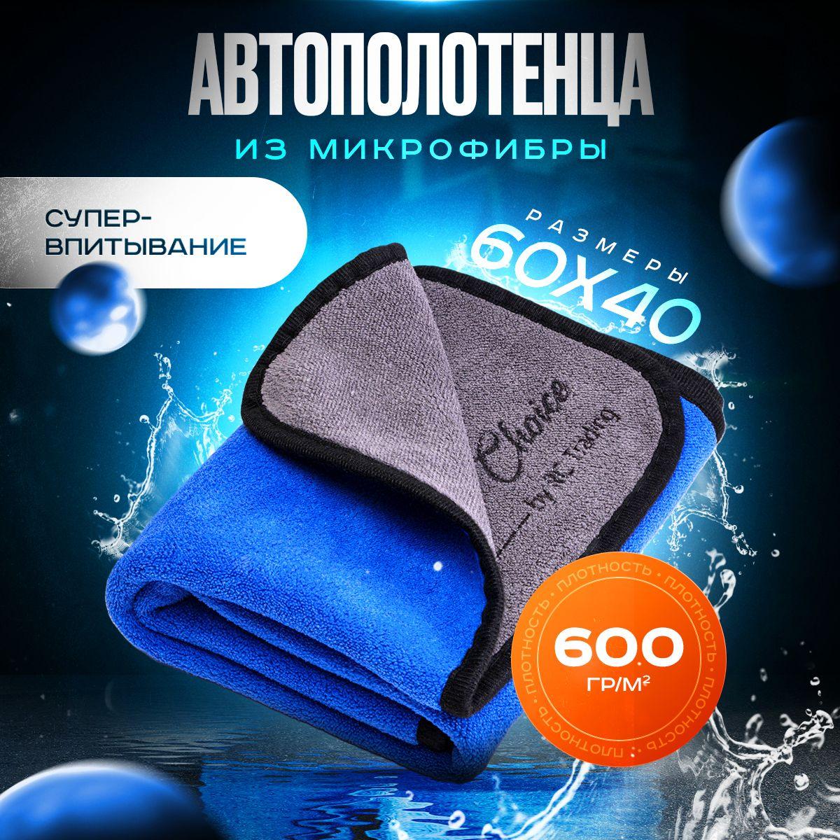 Салфетка полотенце из микрофибры для авто и сушки кузова 60х40 см плотность 600гр/м2