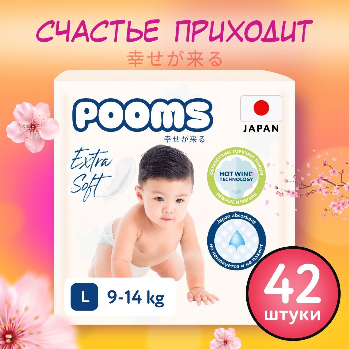 Подгузники трусики POOMS, размер 4 L, 9-14 кг, 42 шт