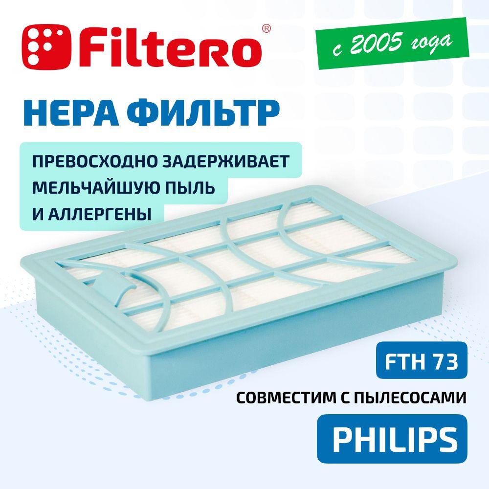 HEPA фильтр Filtero FTH 73 для пылесосов PHILIPS FC9728, FC9732, FC9733, FC9734, FC9735 POWER PRO EXPERT