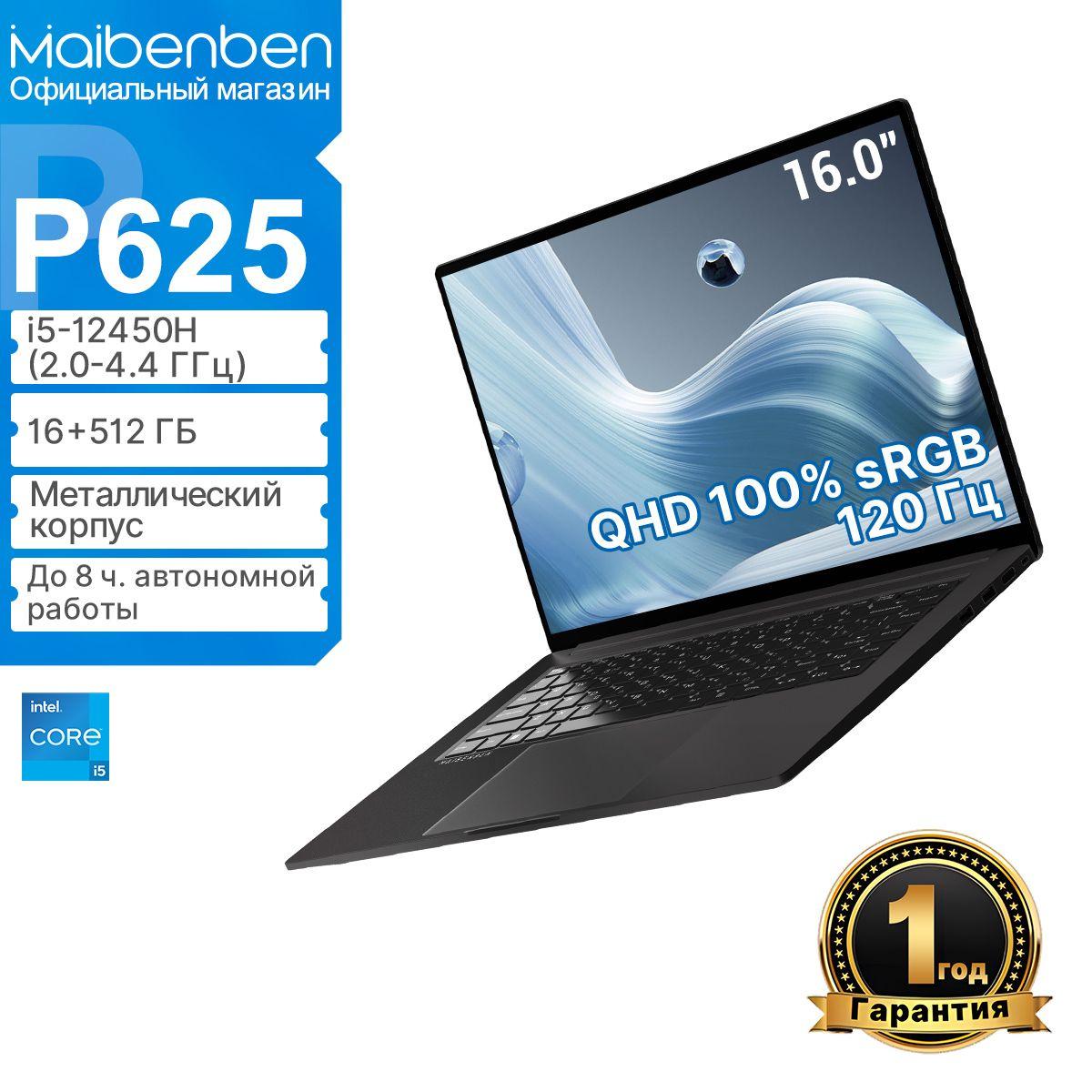 MAIBENBEN P625 QHD(2560*1600) IPS 120Hz 100%sRGB Ноутбук 16", Intel Core i5-12450H, RAM 16 ГБ, SSD 512 ГБ, Intel UHD Graphics, Linux, черно-серый, Русская раскладка