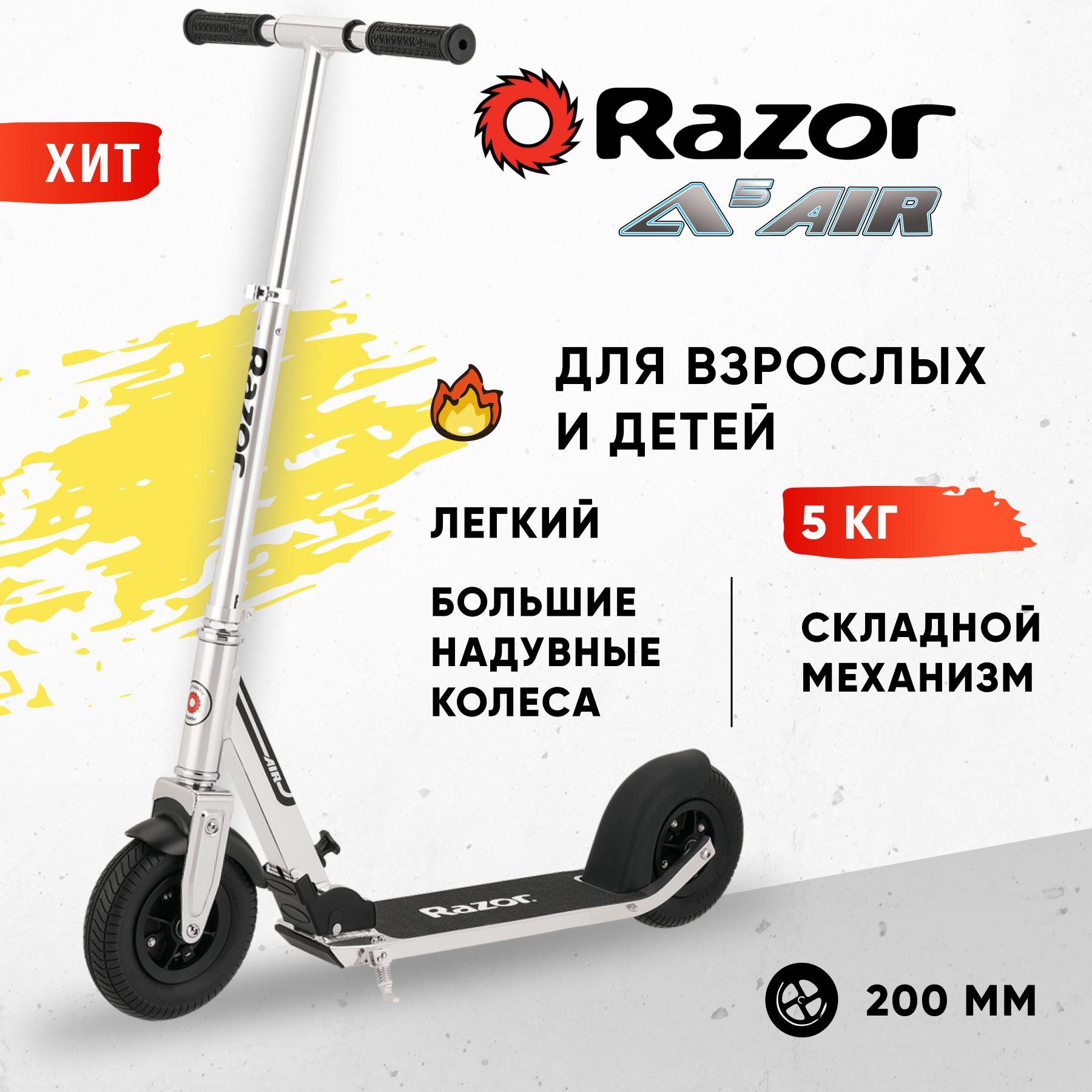 Razor | Городской самокат на надувных колёсах Razor A5 AIR - серебристый