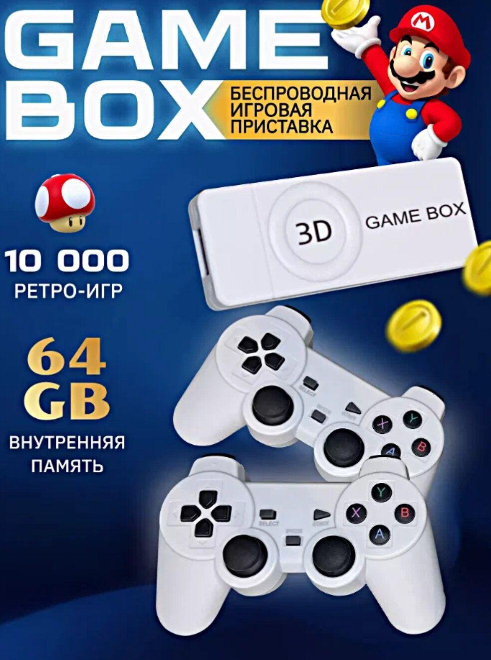 Игровая приставка, консоль 3D GAMEBOX M10 64Gb детская, Игровая приставка смарт консоль 8К 10 000 игр