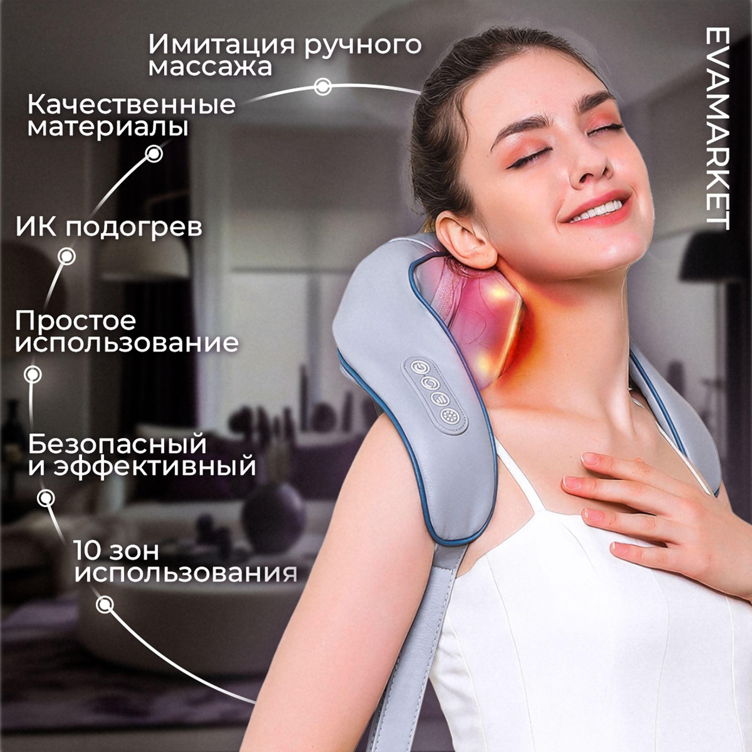 Премиум Massage Eva Master массажер для шеи и плеч, тела, спины, беспроводной, с ИК прогревом, многофункциональный.