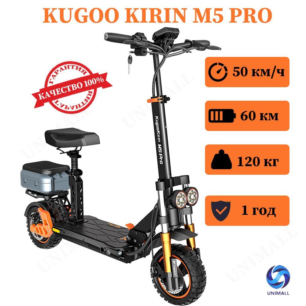 Электросамокат Kugoo Kirin M5 Pro, обновлённая модель 2024, с сиденьем съемным, Самокат, для взрослых и детей