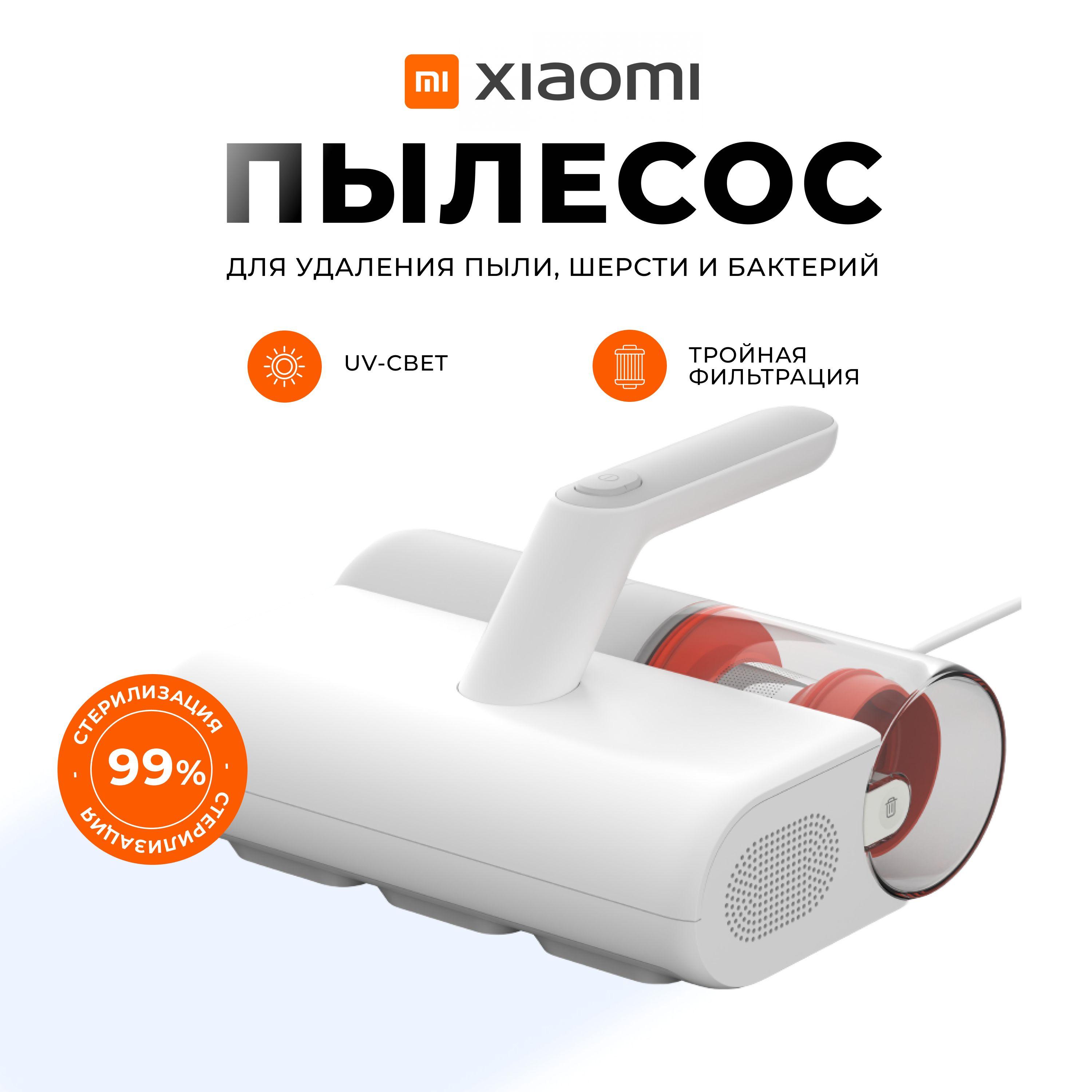 Ручной пылесос для удаления пылевого клеща Mijia Mite Remover 2 MJCMY02DY