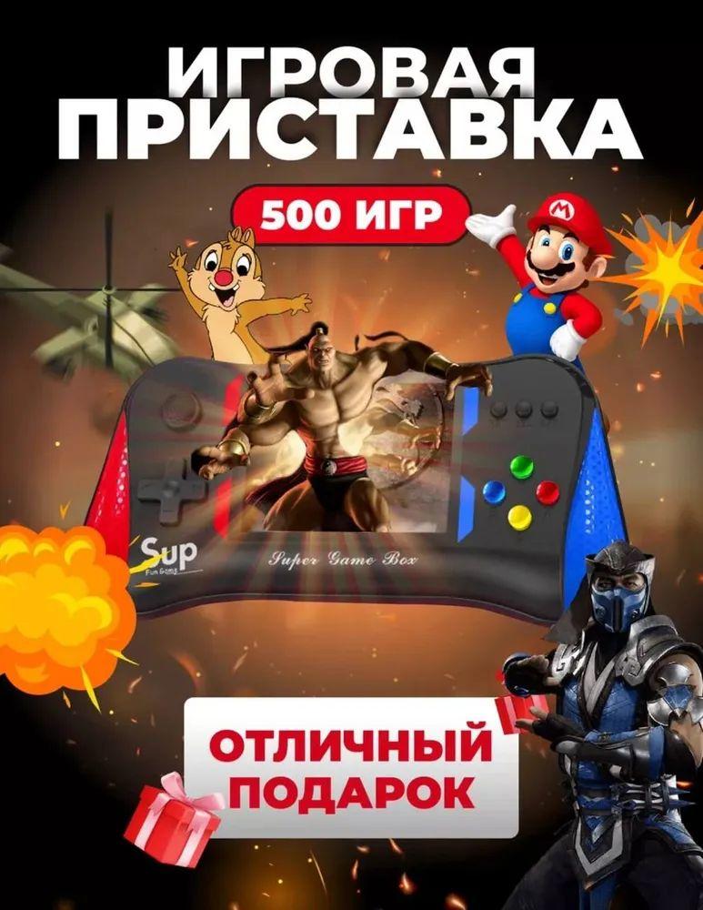 Карманная игровая приставка 500 игр Sup консоль Game Box X7M + Джойстик