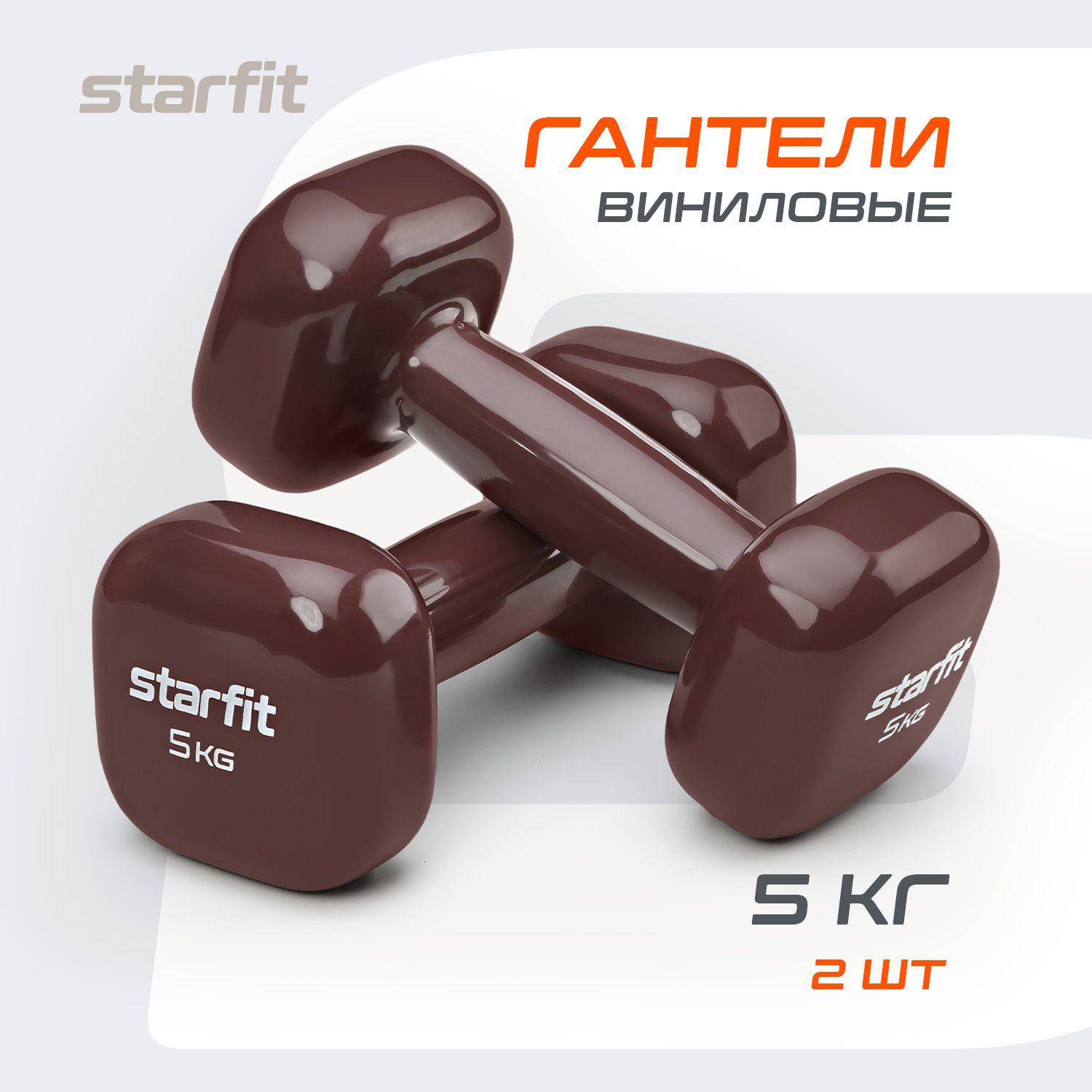 Гантели для спорта и фитнеса STARFIT 2 шт 5 кг Уцененный товар