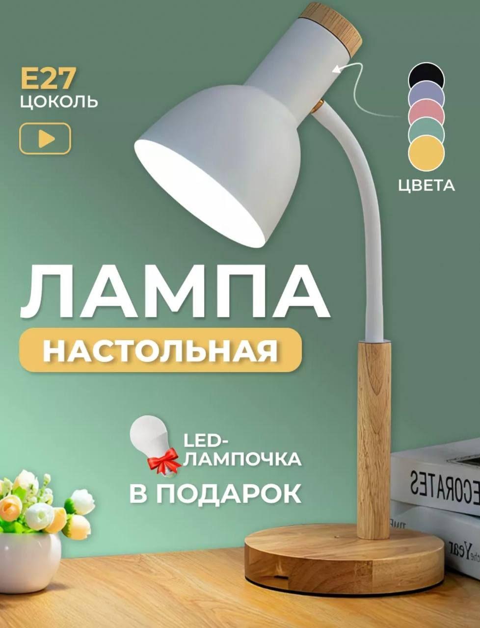 Лампа настольная светодиодная светильник ночник детский в подарок, освещение для дома