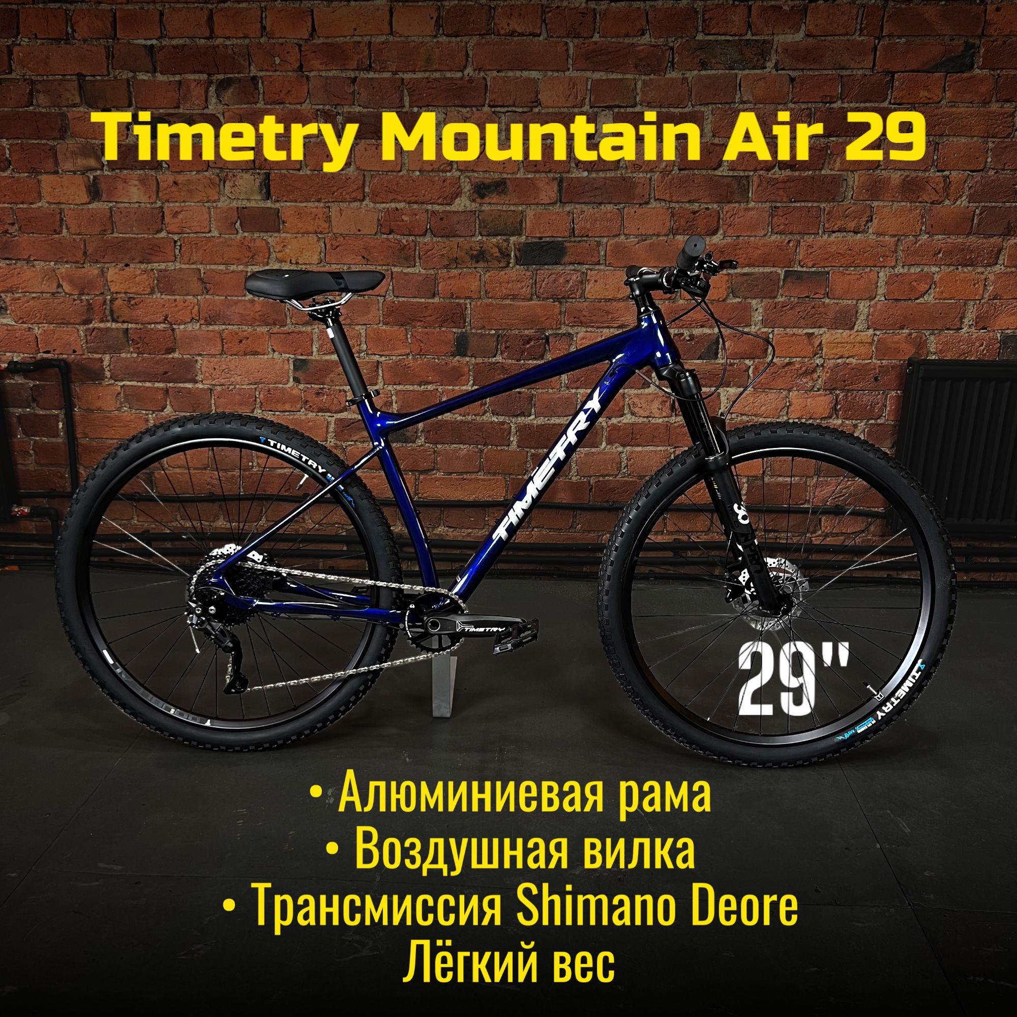 Велосипед горный взрослый Timetry Mountain Air 29, цвет - синий, гидравлические тормоза, рама 17 - на рост 167-185 см. 10 скоростей