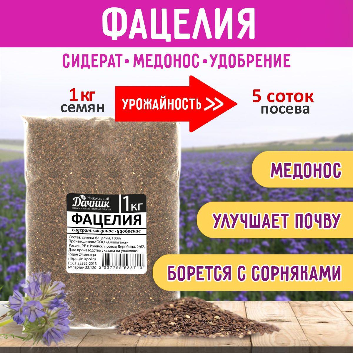 Фацелия семена сидерат медонос удобрение, 1 кг