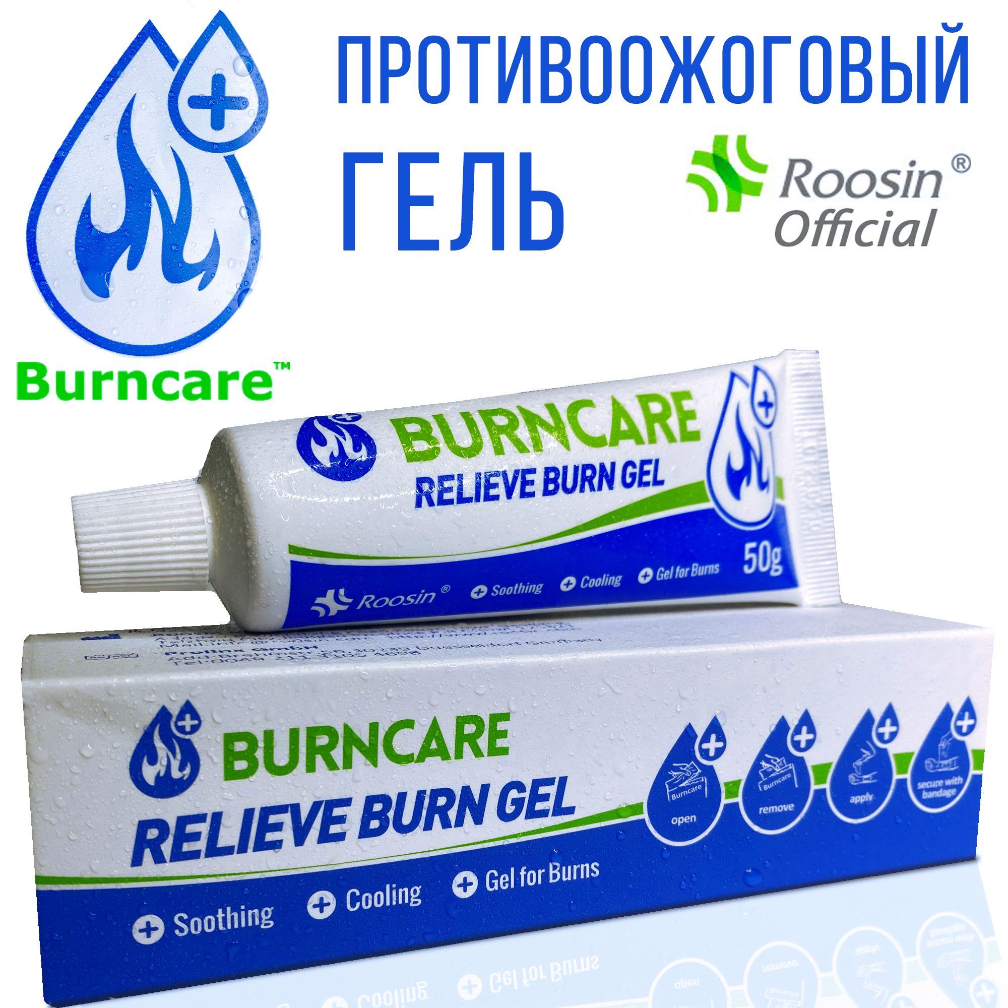 Гель от ожогов BURNCARE RELIEVE GEL / обезболивающее охлаждающее средство, 50 мл.