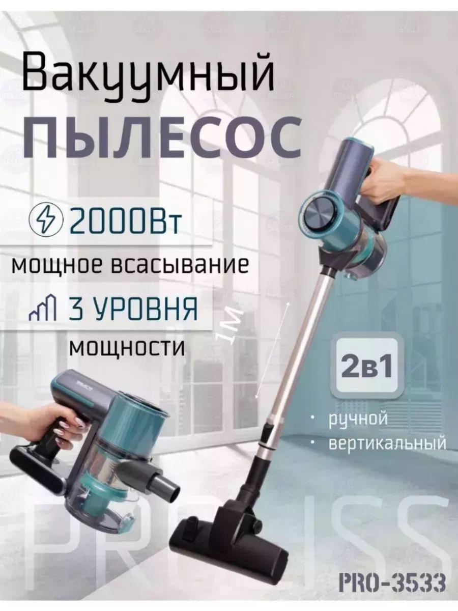 Пылесос вертикальный Pro 3533