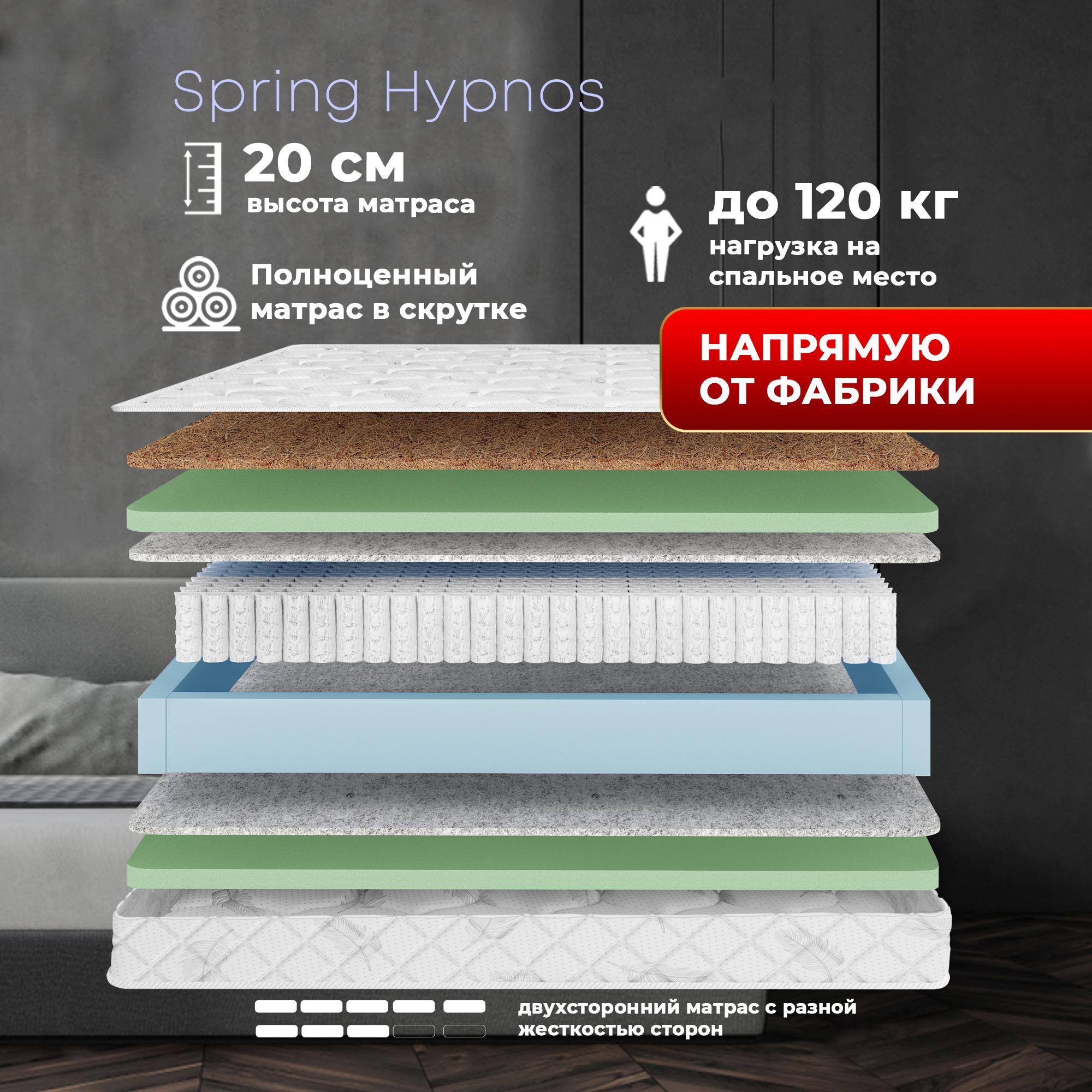 Dreamtec Матрас Spring Hypnos, Независимые пружины, 160х200 см
