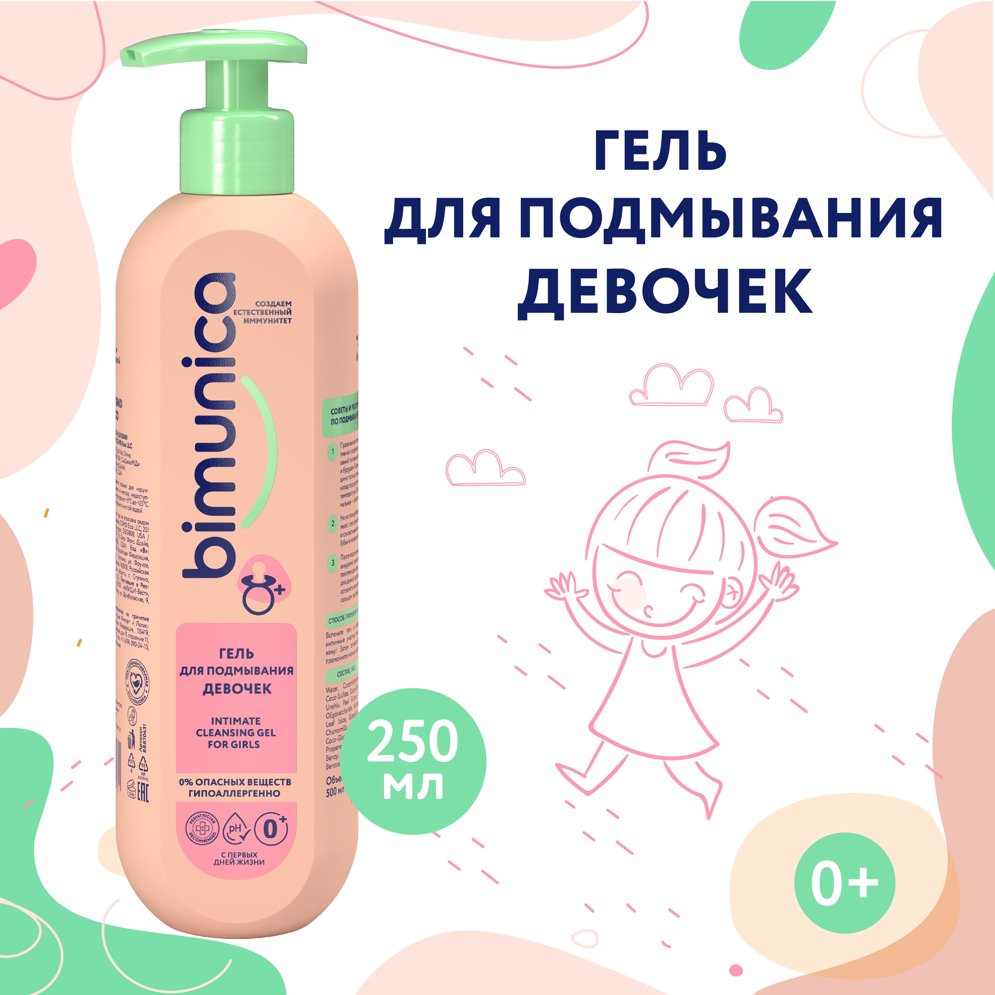 Bimunica Средство для купания 250 мл