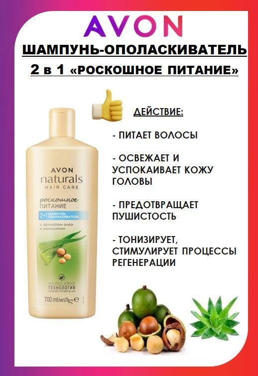 AVON Шампунь для волос, 700 мл