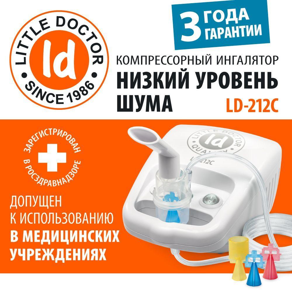 Ингалятор компрессорный Little Doctor LD-212C (белый)