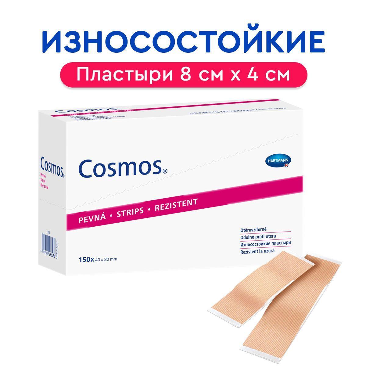 Износостойкие пластыри Cosmos Strips, пластинки 8 см х 4 см, 15 шт