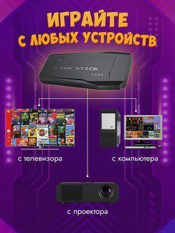 Игровая приставка для телевизора , 15000 ретро игр, 4K , игры Nintendo , Sega, PS1