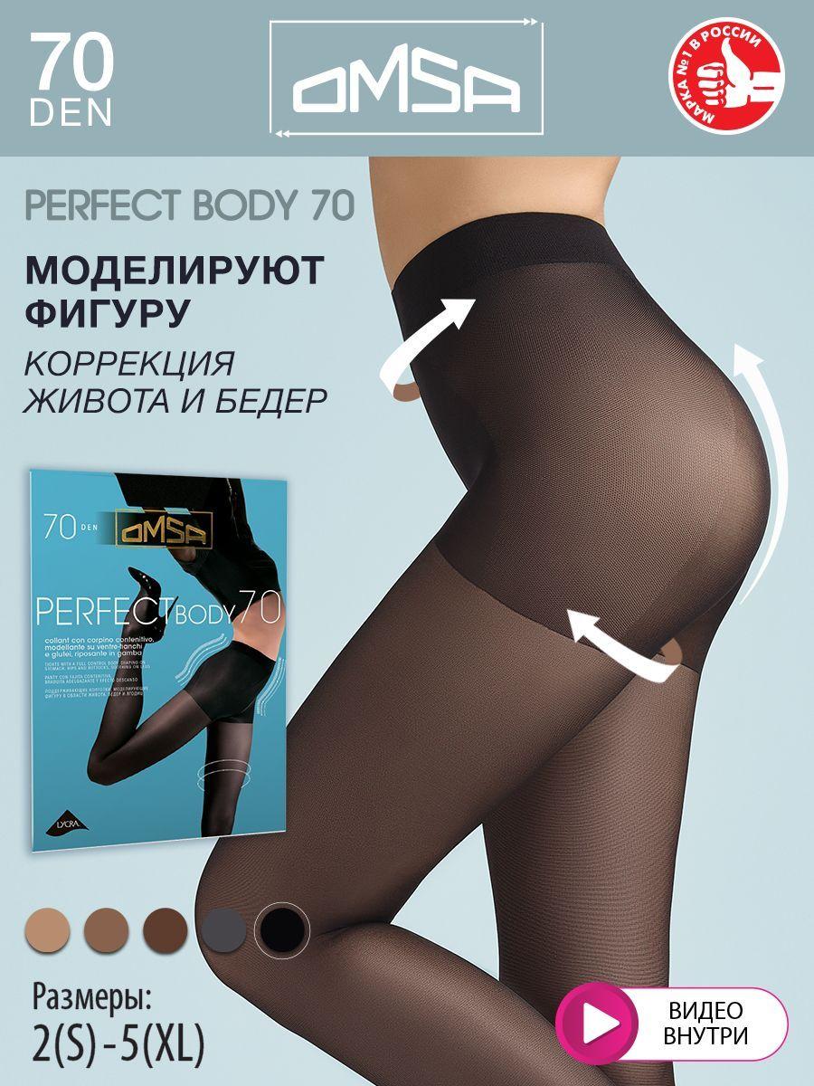 Колготки Omsa Perfect Body, 70 ден, 1 шт