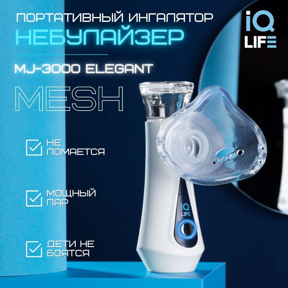 Ингалятор небулайзер портативный IQ life MJ-3000 Elegant бесшумный для детей и взрослых