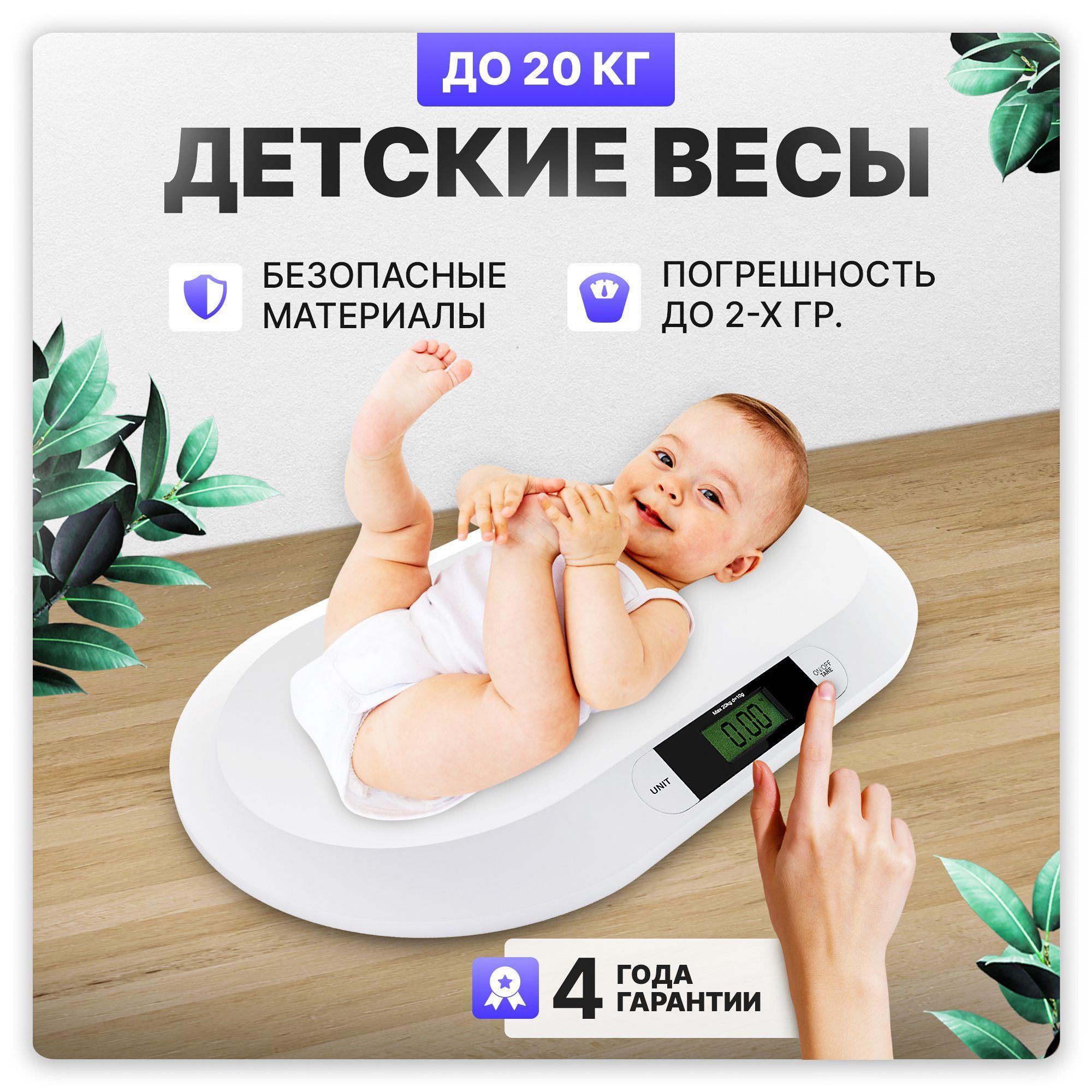 Zentra | Весы детские электронные для взвешивания новорожденных детей до 25кг / Медицинские для ребенка