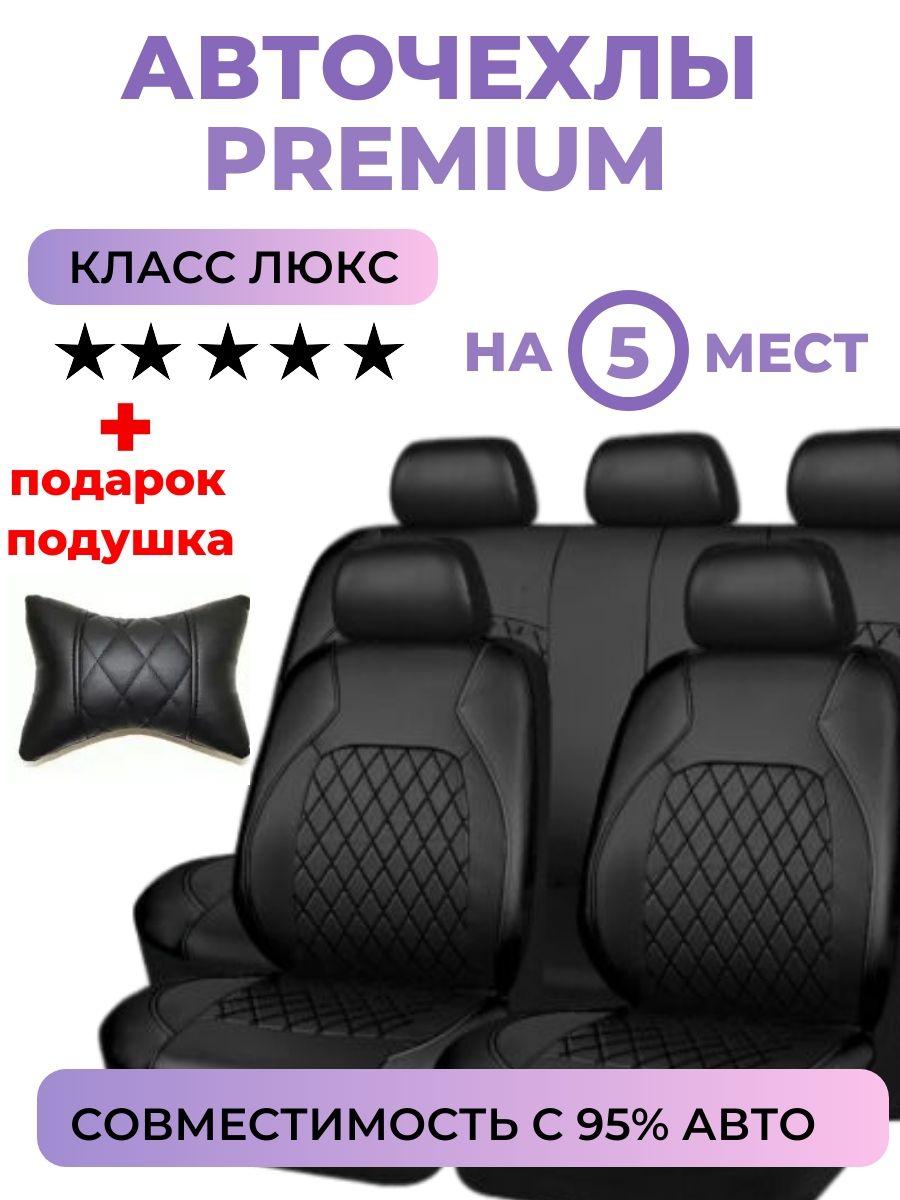 Чехлы универсальные для автомобильных сидений из экокожи (черный) Защитная накидка на автомобильное сидение
