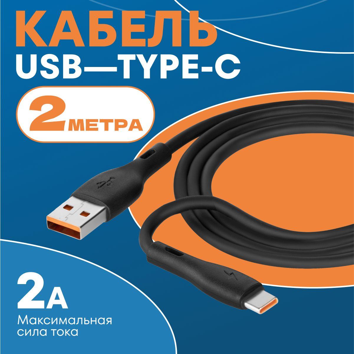 IZSA MARKET Кабель для мобильных устройств, 2 м, черный