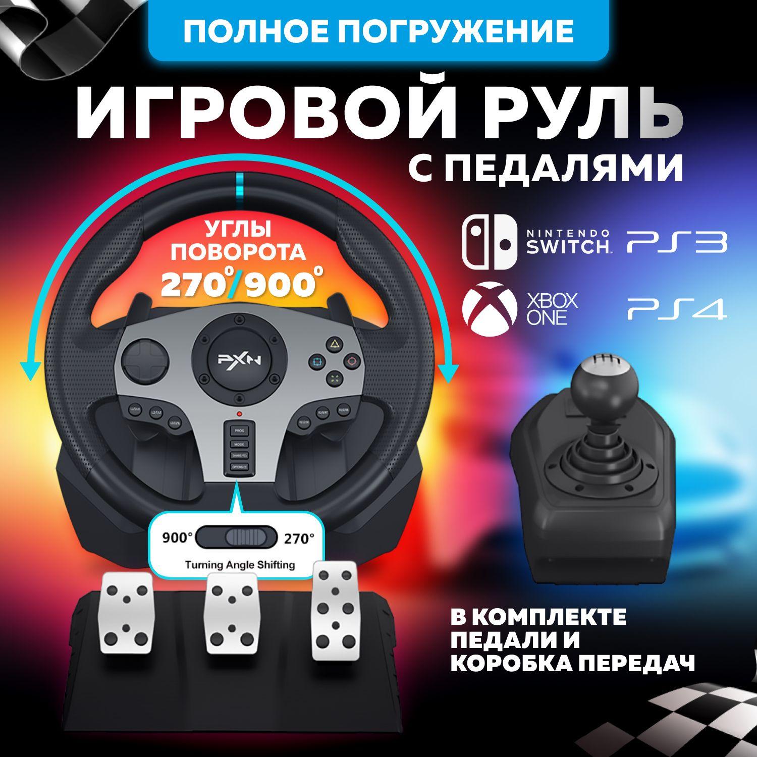 Игровой руль с педалями PXN V9