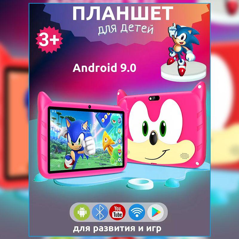 ZUNYI Детский планшет ZUNYI для детей на андроид с Wi-Fi "Sonic" 4+64GB Ростест (EAC), 7" 4 ГБ/64 ГБ, розовый