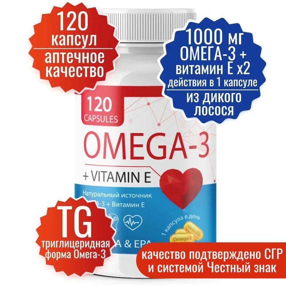 Омега 3 Дикий лосось. 120 капсул по 1000 мг 35% ПНЖК + витамин Е . Миофарм Omega 3. Рыбий жир в капсулах для взрослых. Витамины для женщин и мужчин, волос, иммунитета