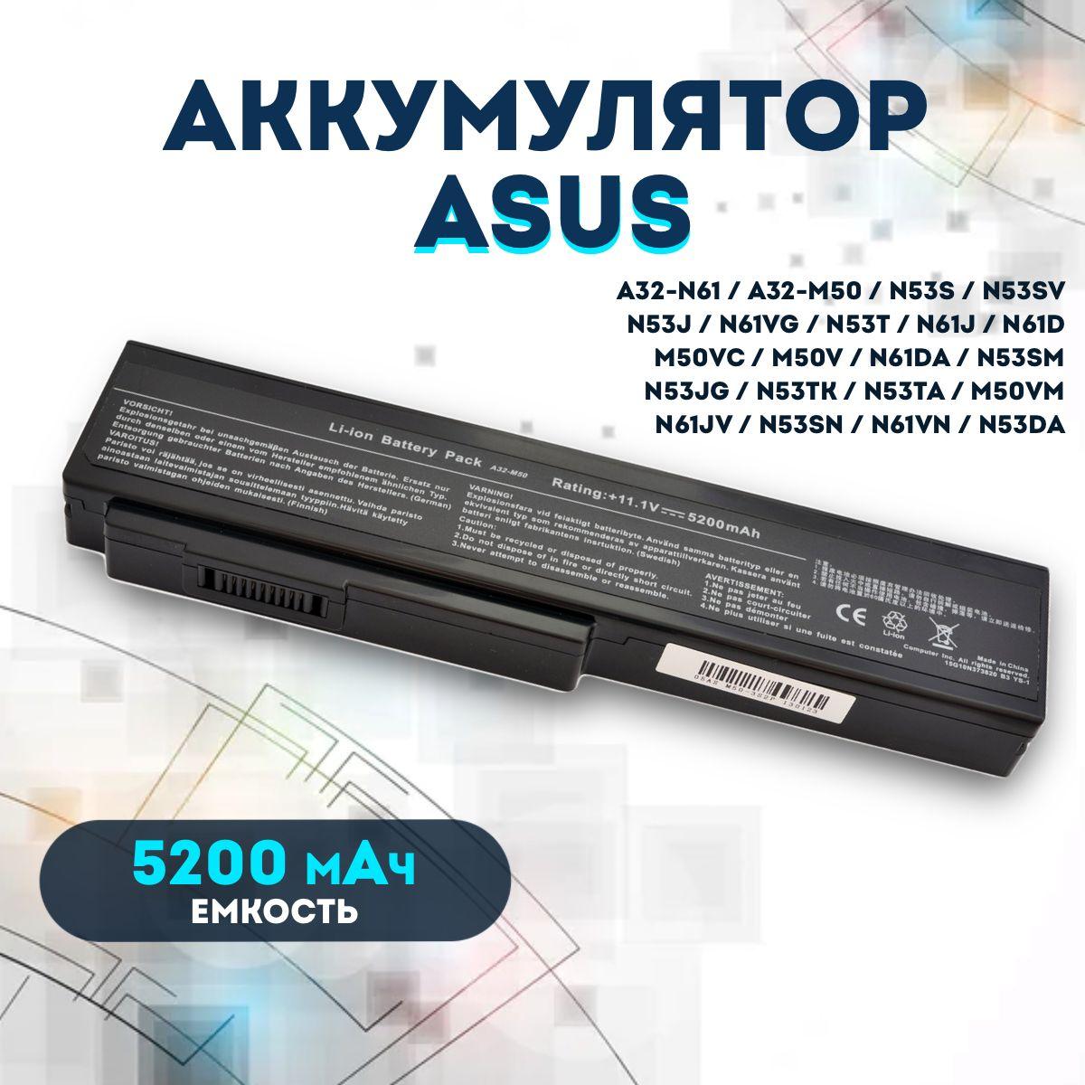 Аккумулятор Asus A32-N61 / A32-M50 для N53s / N53sv / N53j / N61vg, Asus N53t N61j N61d M50vc M50v N61da N53sm N53jg N53tk N53ta