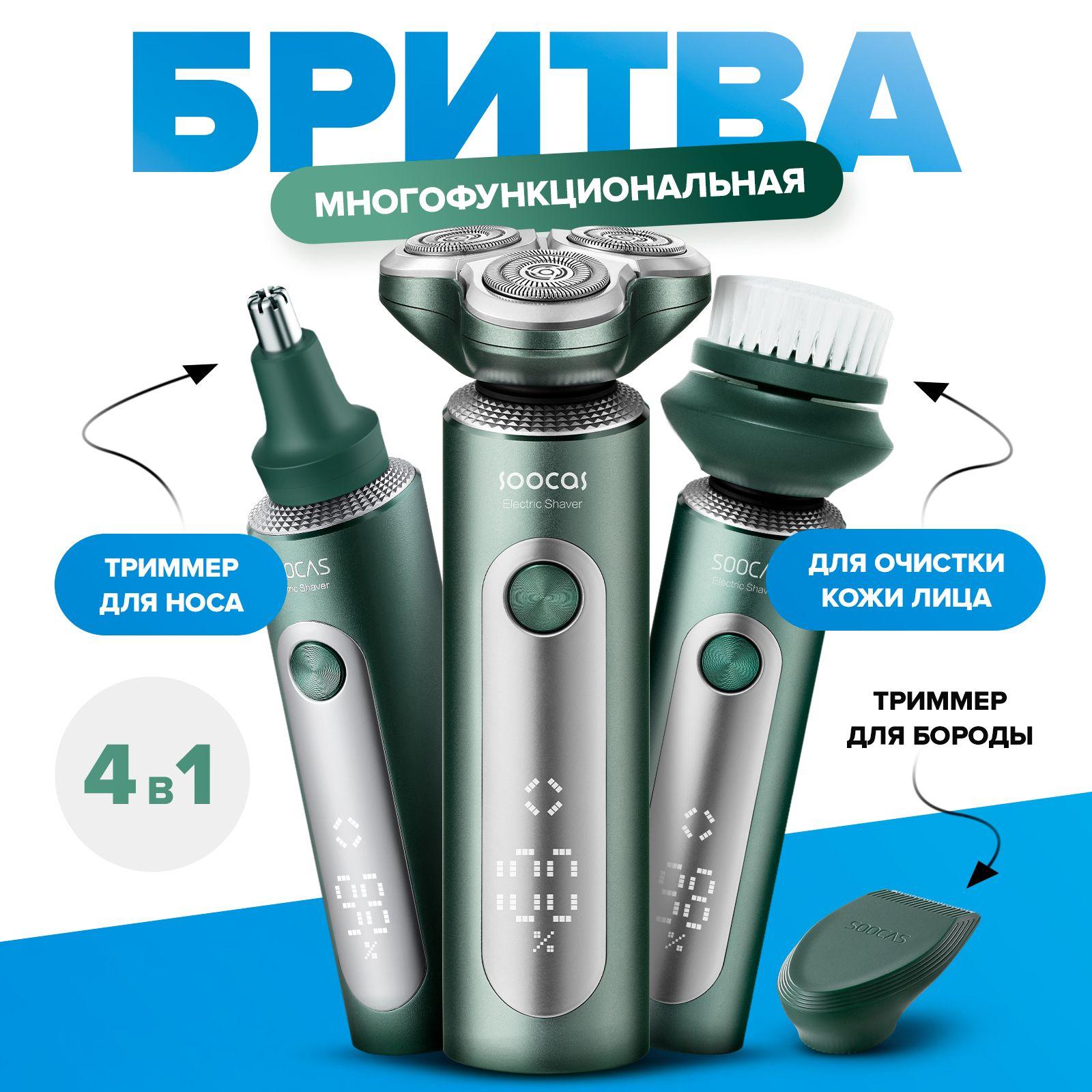 Электробритва мужская Soocas S5 Dark Green электрическая бритва для мужчин, триммер для носа и ушей, для бороды, с щеткой для умывания лица, серый