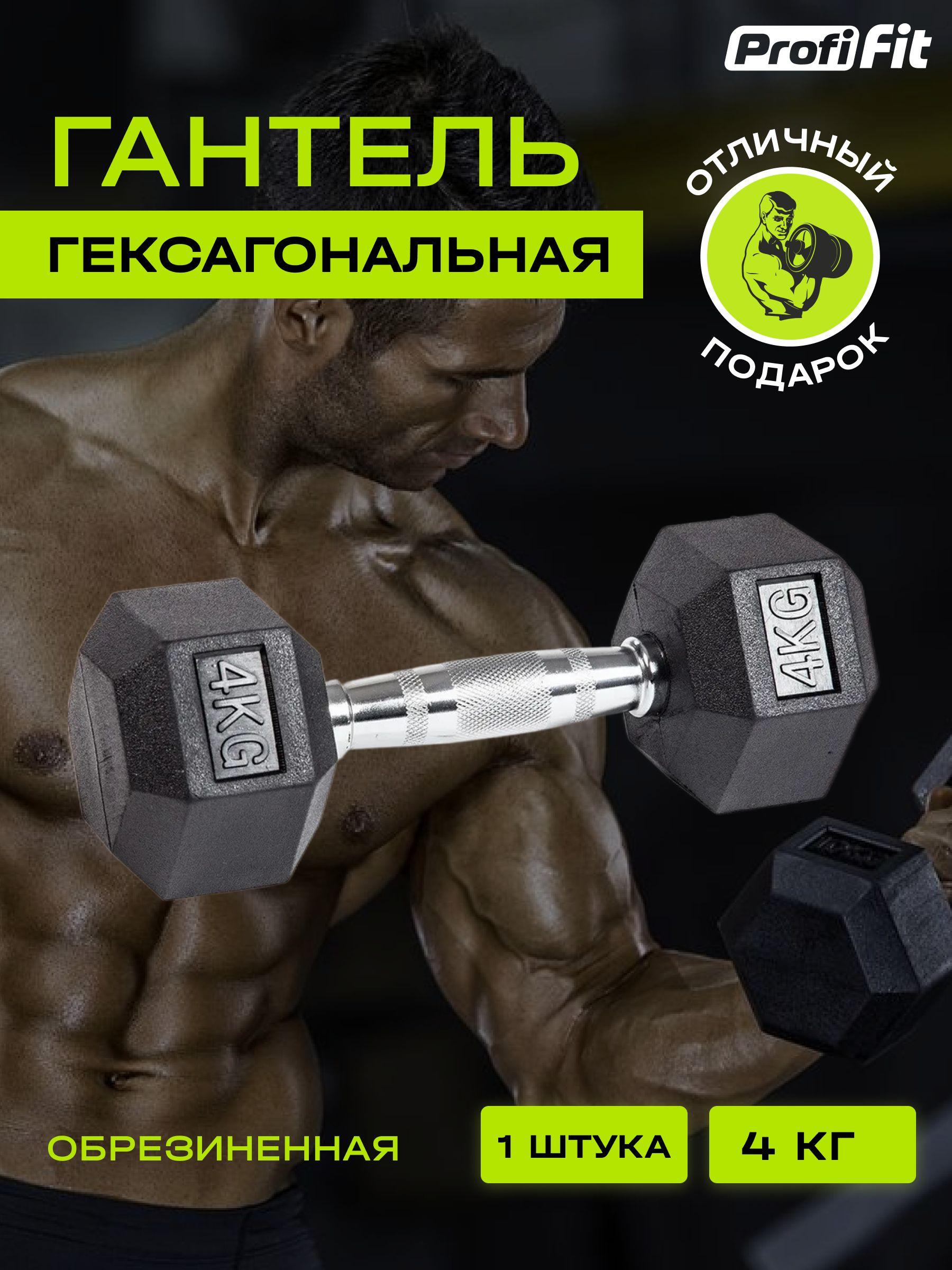 PROFI-FIT, Гантель для фитнеса гексагональная, обрезиненная, 4 кг, 1 шт