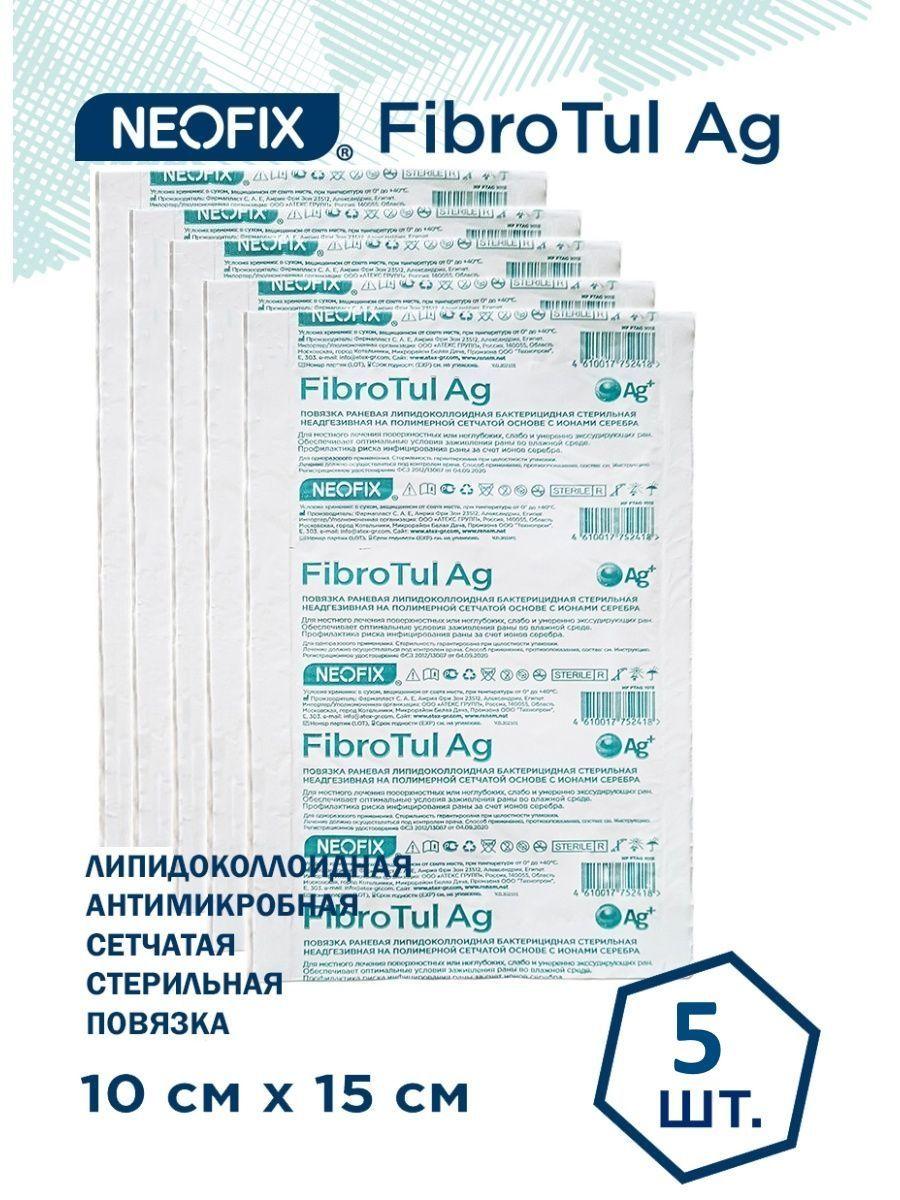 Neofix Fibrotul Ag (Неофикс Фибротюль Аг) - повязка раневая липидоколлоидная на сетчатой основе с ионами серебра 10 x 15 см 5 шт