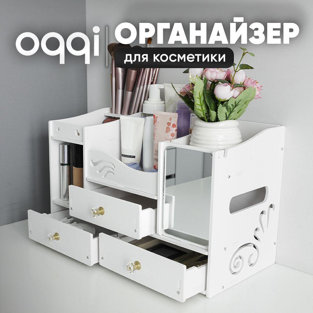 Органайзер для косметики и мелочей с зеркалом Oqqi, 8 секций, 40х20х25 см, белый