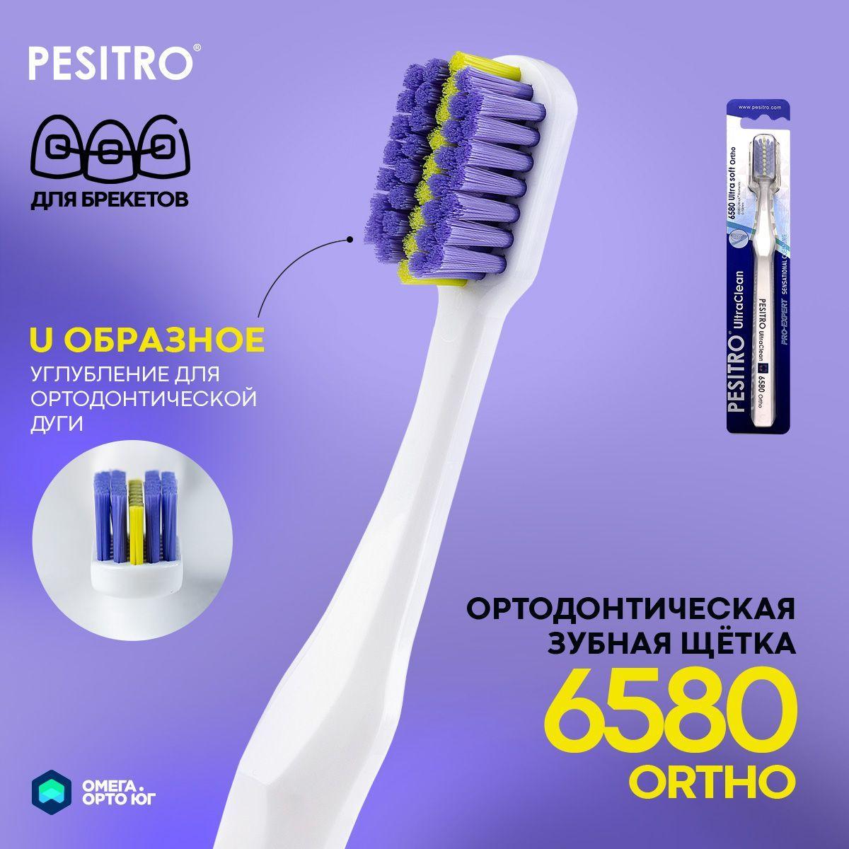 Зубная щетка для брекетов Pesitro 6580 ortho, для чувствительных зубов и десен, мягкая, для взрослых, Песитро, Белый