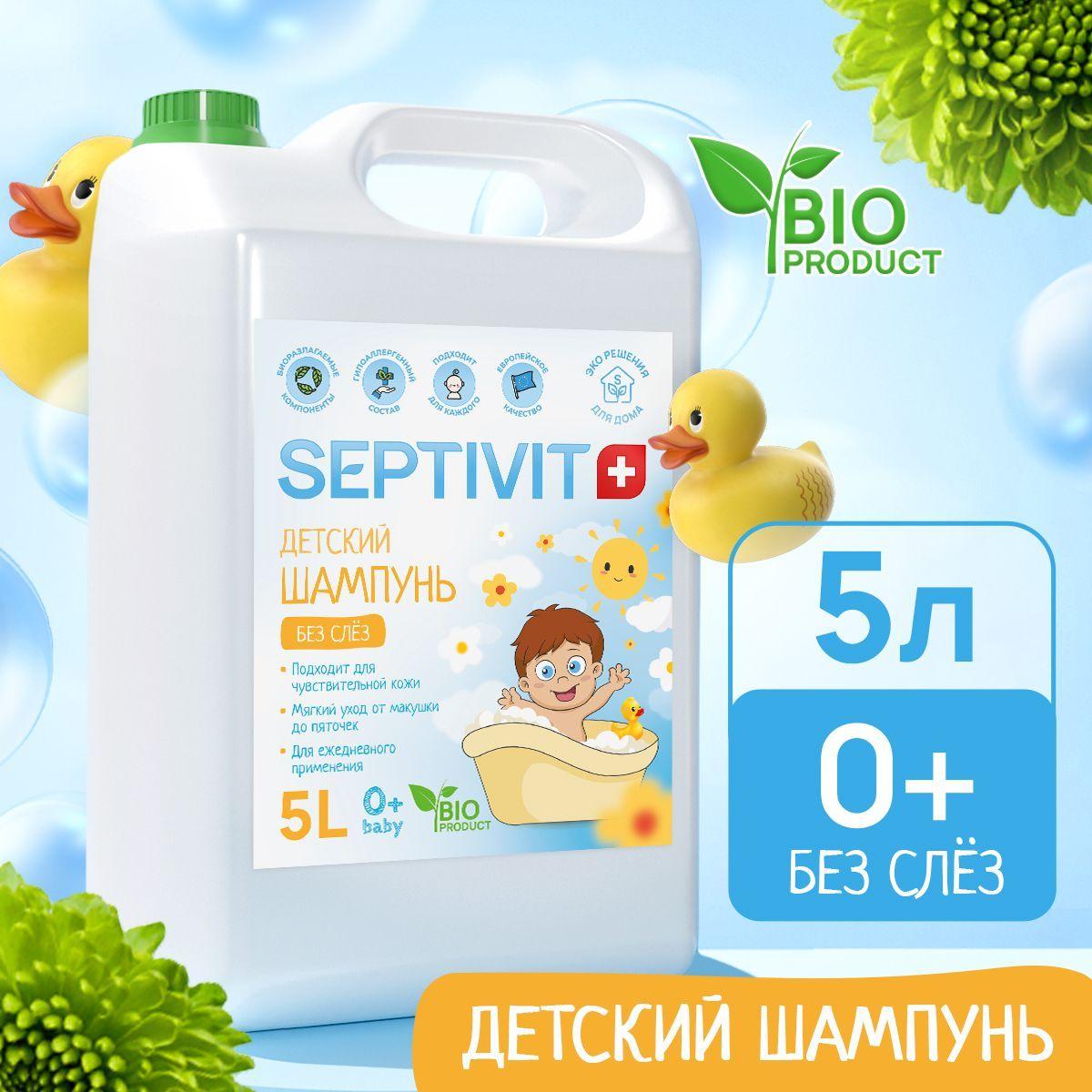 Детский шампунь без слез 5 л SEPTIVIT