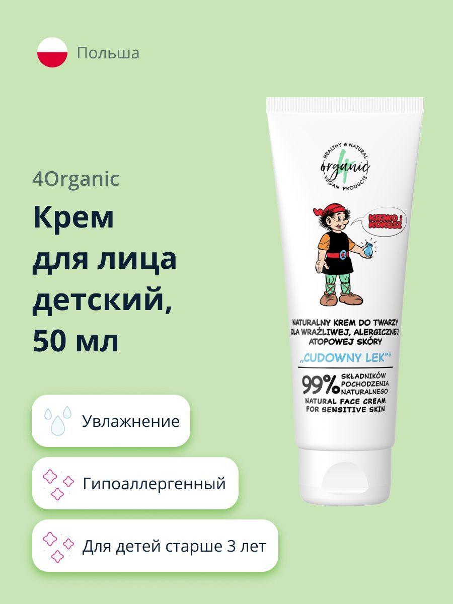 Крем для лица детский 4ORGANIC с маслом ши и какао 50 мл