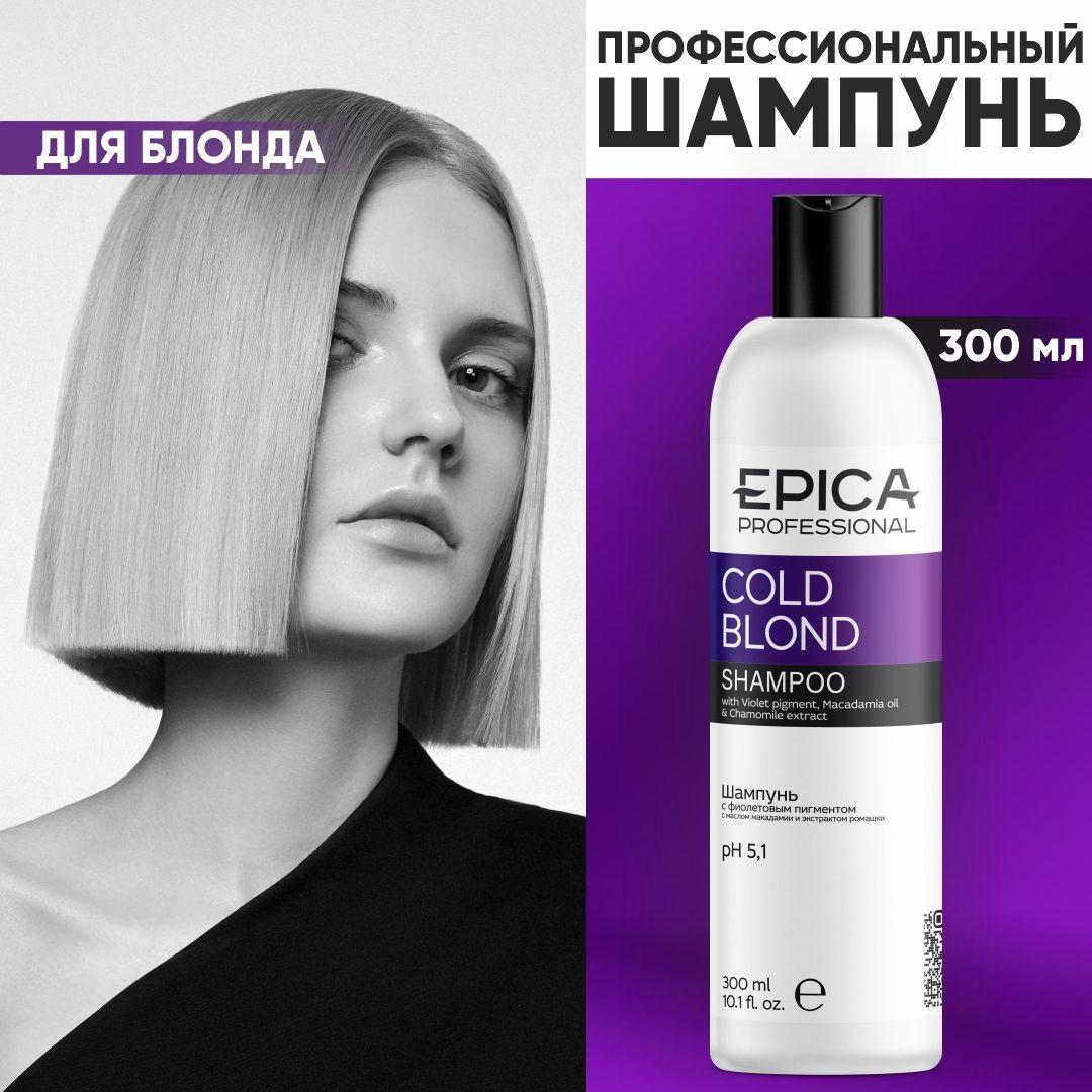 Epica Professional Шампунь для волос, 300 мл