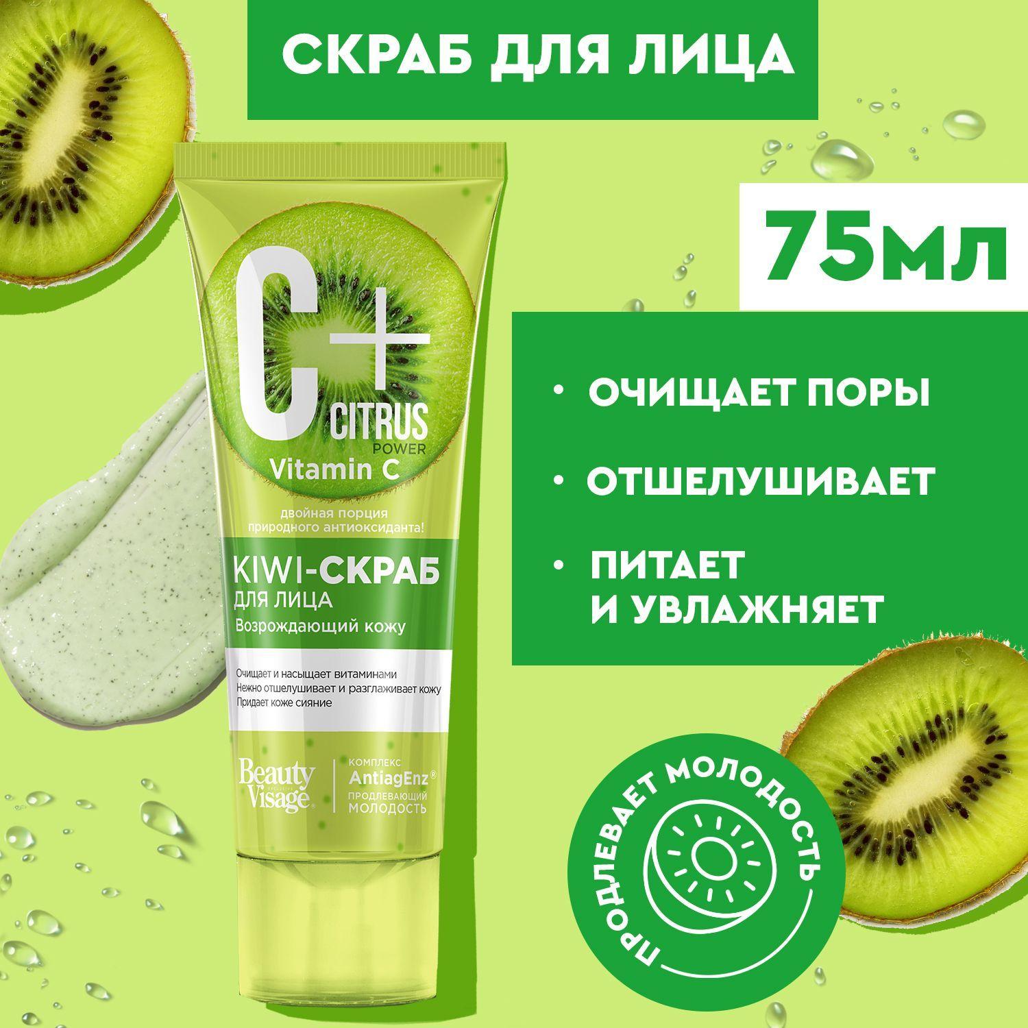 Fito Cosmetic | Fito Cosmetic/ Скраб/ для лица от черных точек, C+Citrus, Фитокосметик, 75 мл.