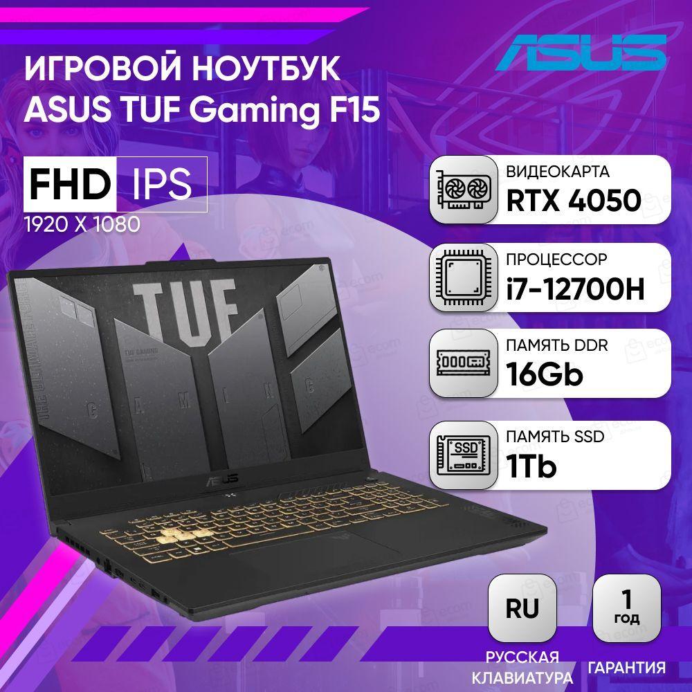 ASUS TUF Gaming F15 FX507ZU4-LP114 FHD IPS Игровой ноутбук 15.6", Intel Core i7-12700H, RAM 16 ГБ, SSD 1024 ГБ, NVIDIA GeForce RTX 4050 для ноутбуков (6 Гб), Без системы, (90NR0FG7-M009N0), темно-серый, Русская раскладка