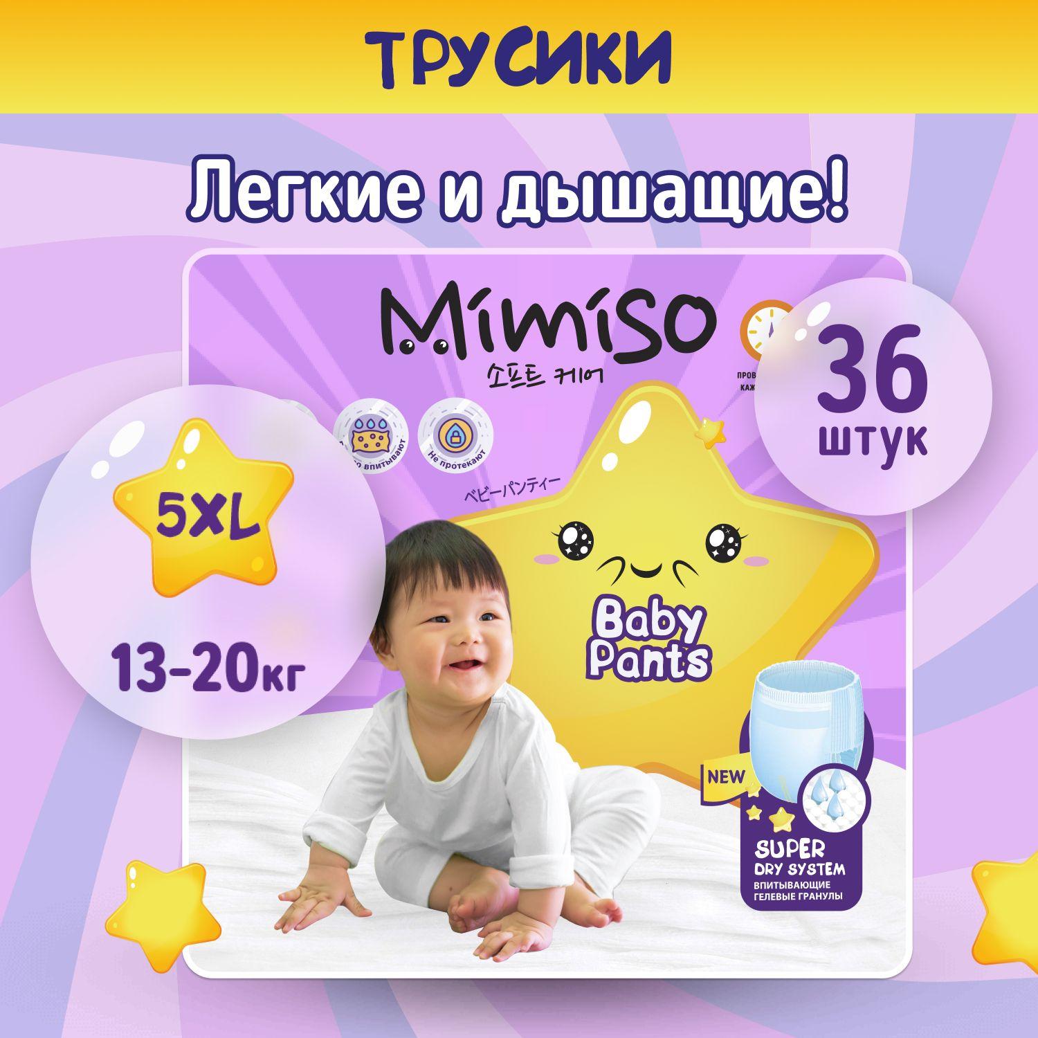 Подгузники трусики детские 5 XL размер 13-20 кг, 36 шт, MIMISO