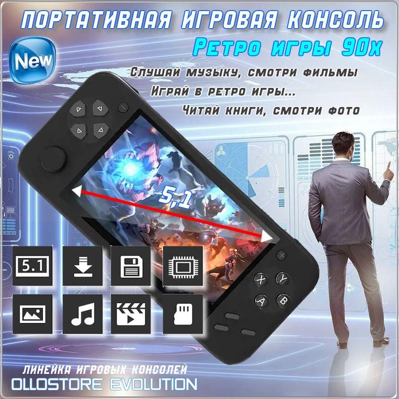 Портативная игровая консоль GAMEPAD с HD экраном.