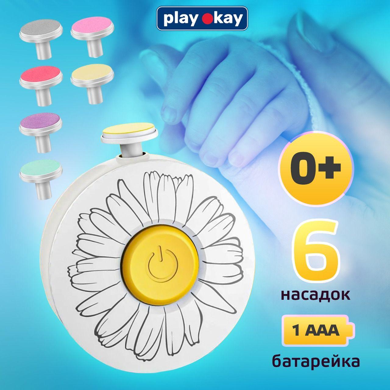 Триммер для ногтей детский Play Okay аккумуляторный с 6 насадками, электрические ножницы пилочка для новорожденных малышей